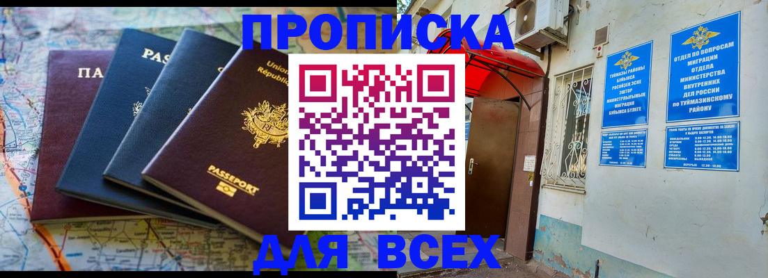 прописка регистрация в Кемеровской области