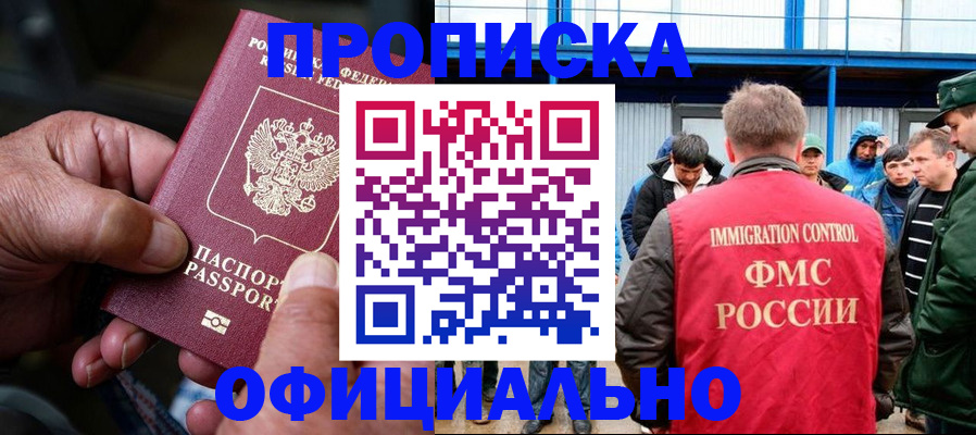 прописка в Кемеровской области