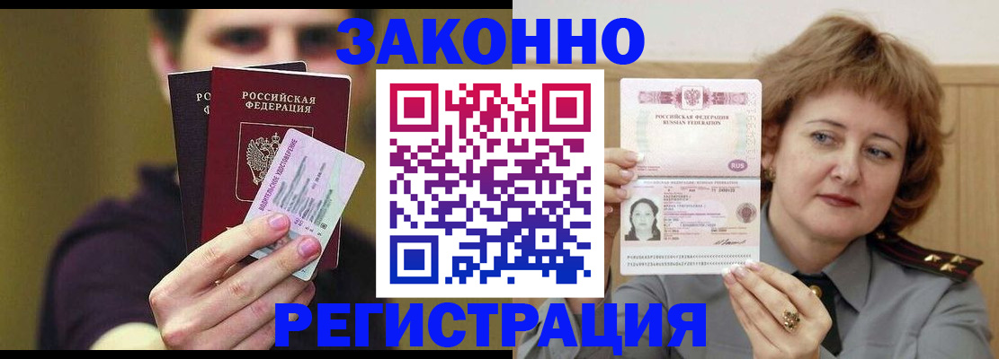 временная регистрация купить в Кемеровской области